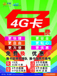 中国电信海报