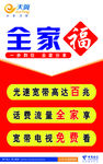 中国电信宣传海报