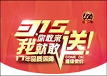 315促销活动