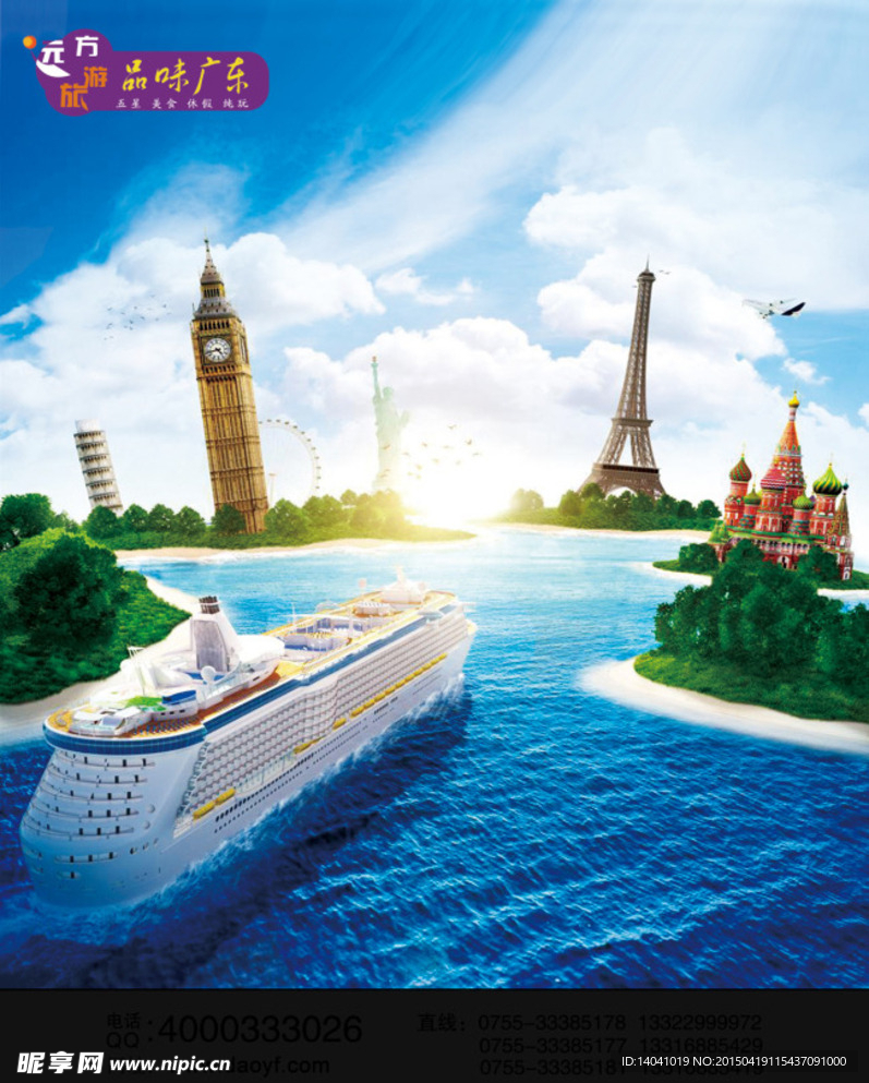 旅游海报
