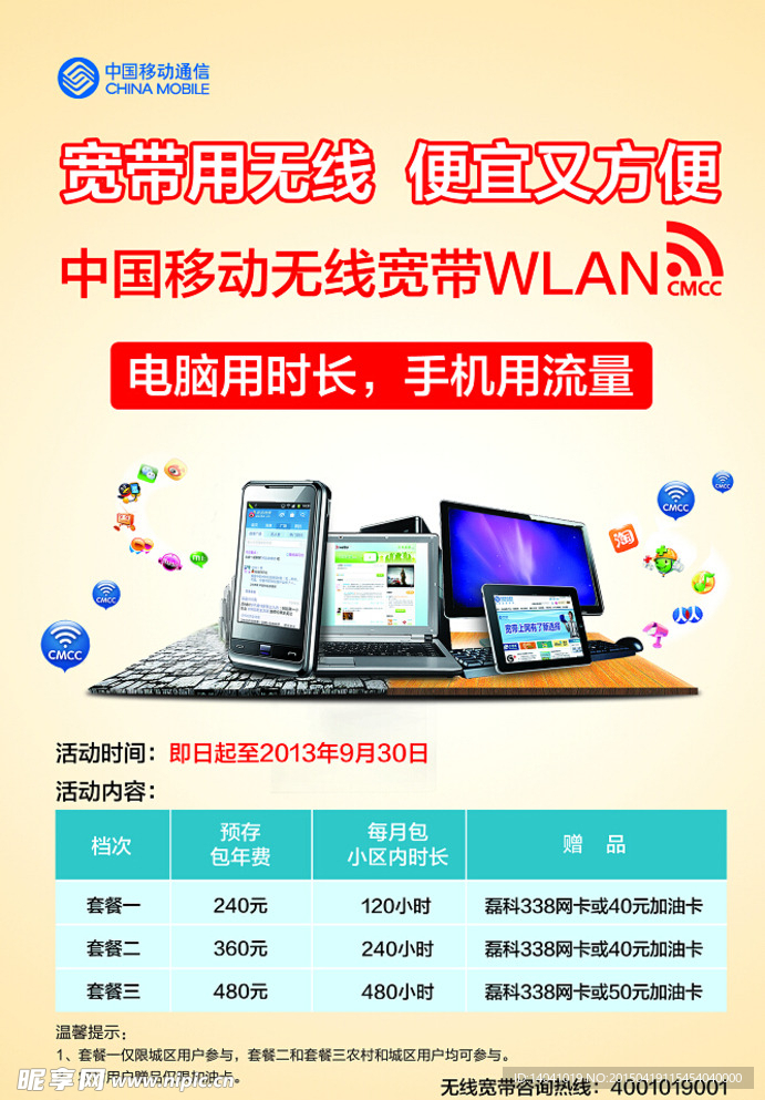 中国移动单页设计