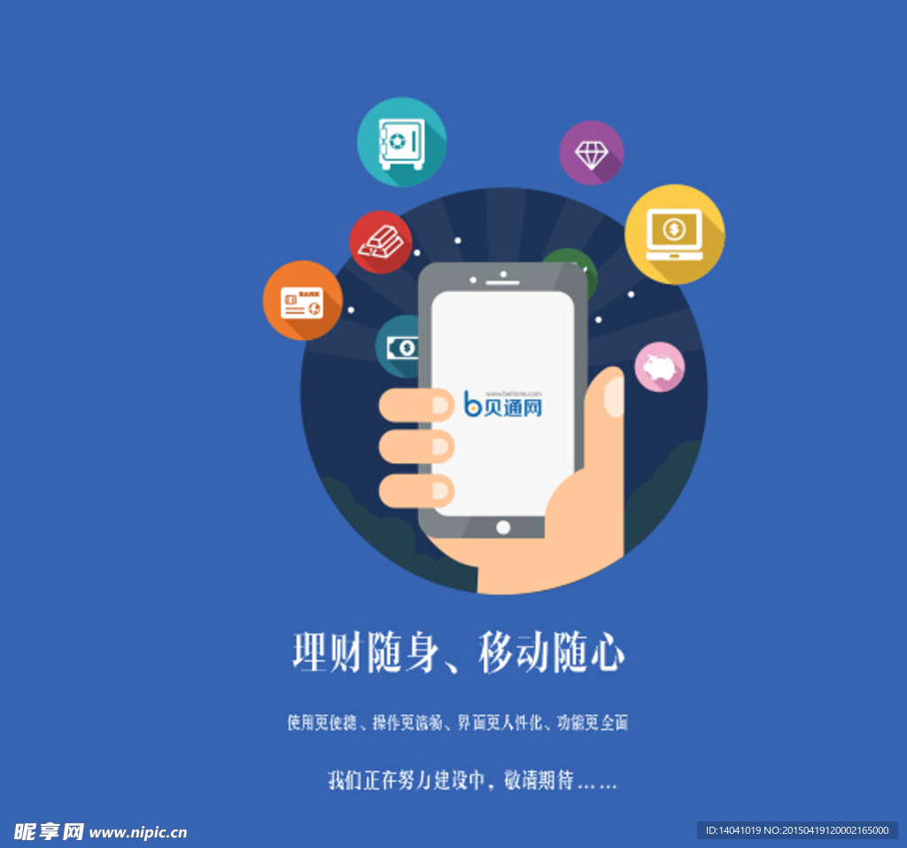 APP开发中