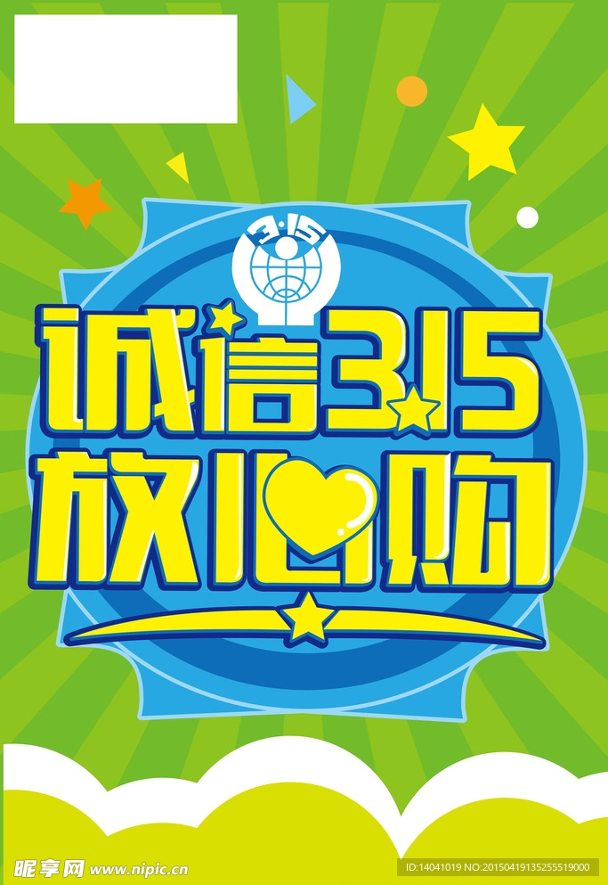 诚信315