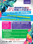 创业征集令
