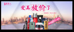 化妆品电商banner