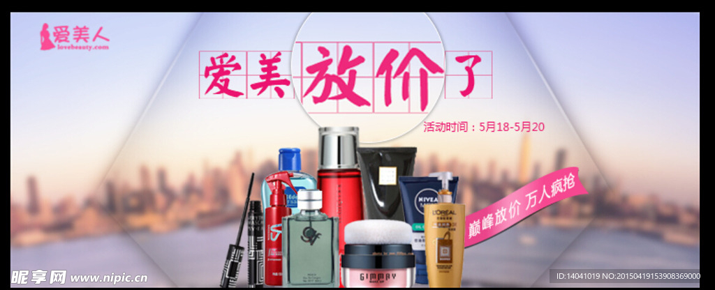 化妆品电商banner