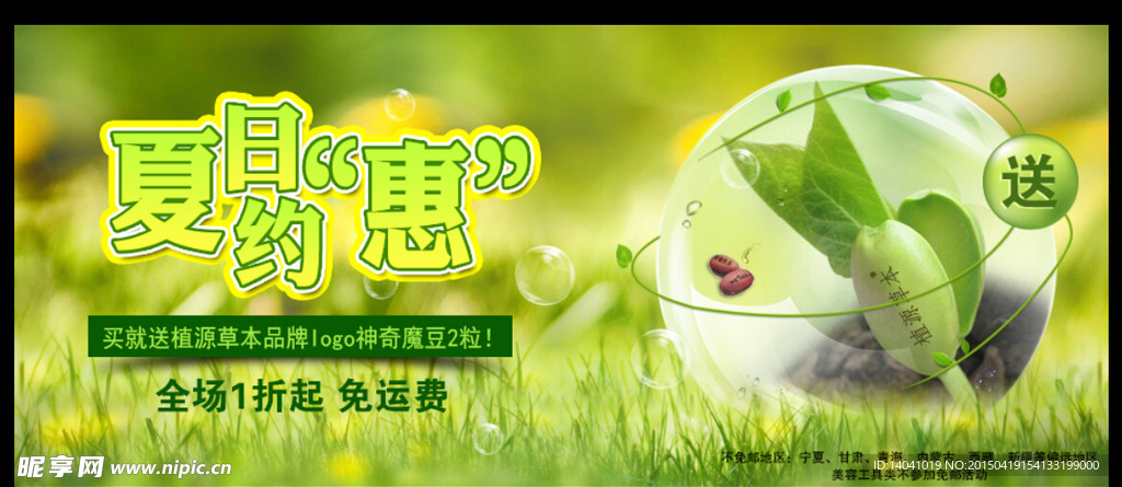 化妆品淘宝海报图