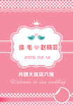 婚礼迎宾牌