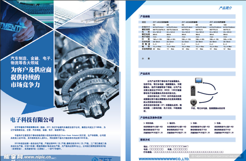 电子科技类宣传单