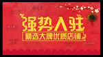 店铺入驻