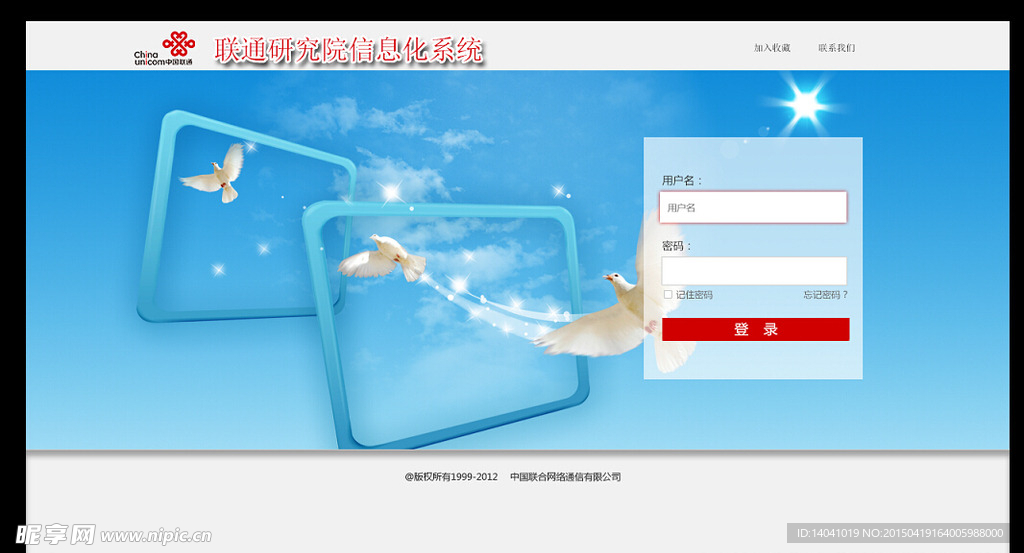 公司OA登录页面