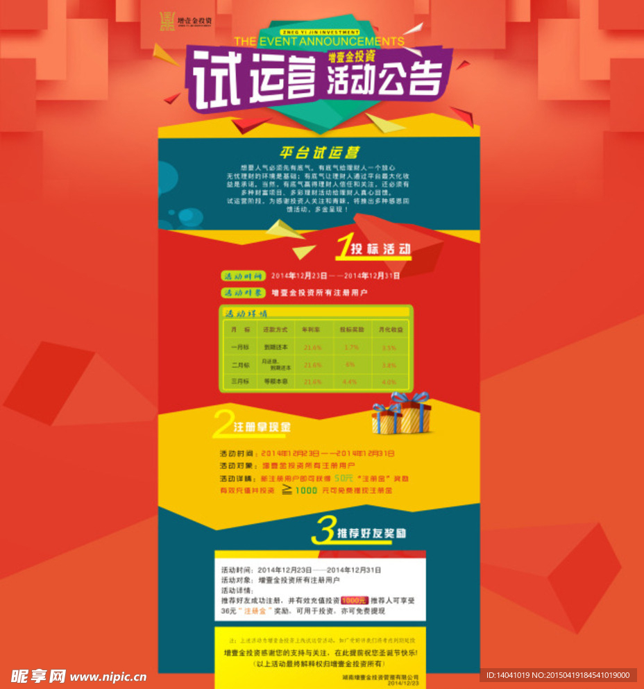 活动公告宣传