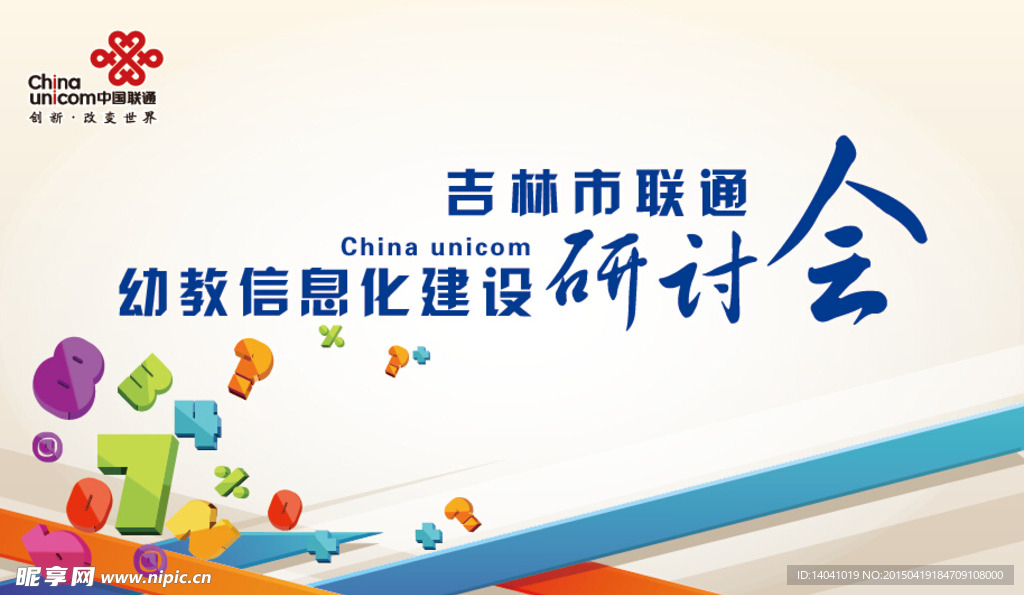 研讨会海报