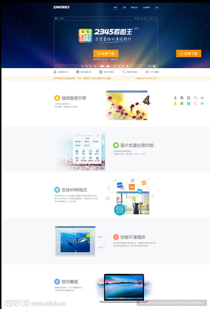 官网首页设计