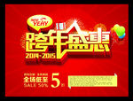 跨年盛典