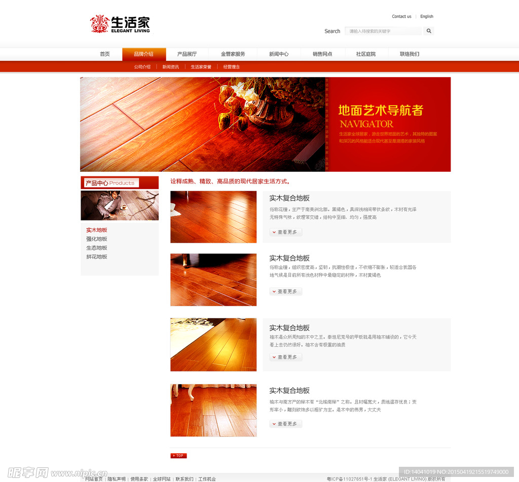 生活家地板子页