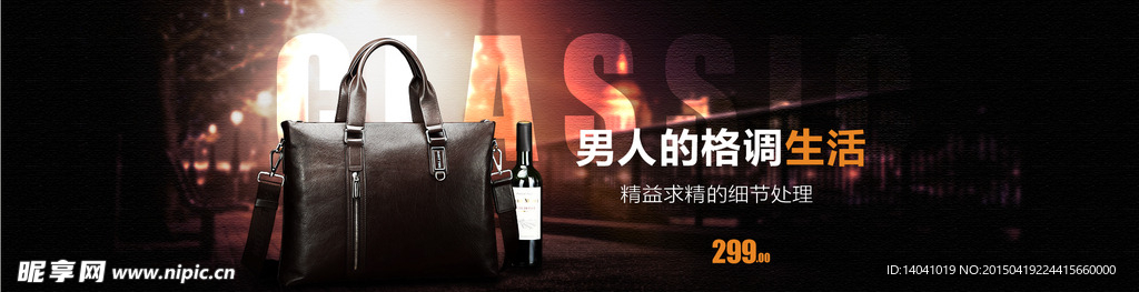 淘宝男包banner