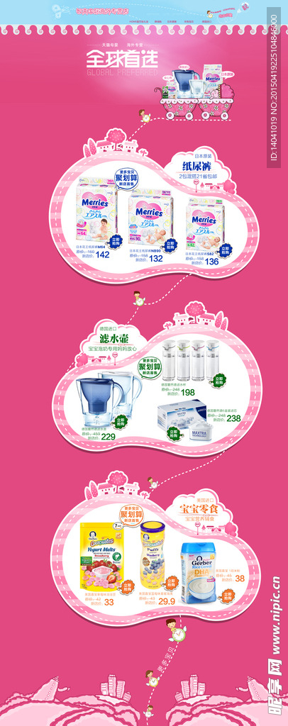 淘宝首页设计