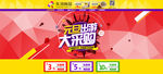 淘宝元旦出游首页海报