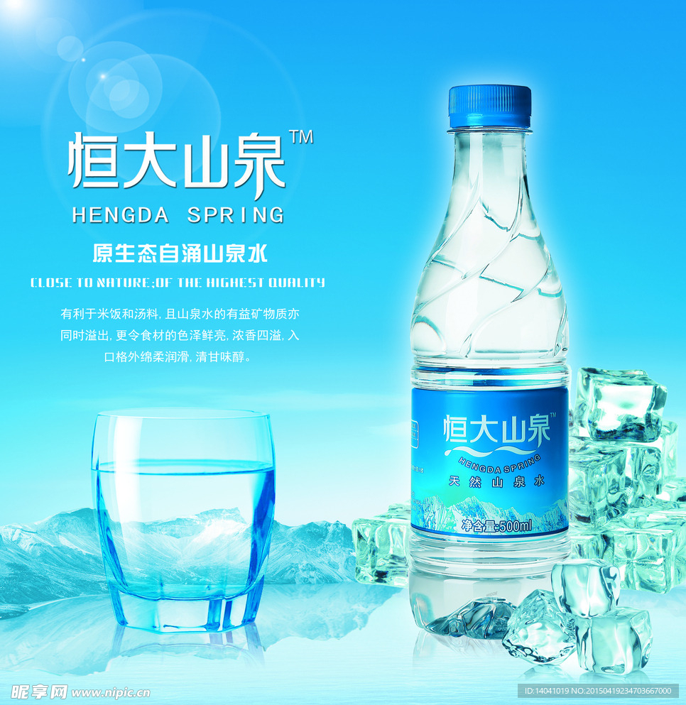 恒大山泉