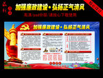 党风廉政建设图片