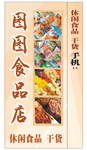 食品店灯箱
