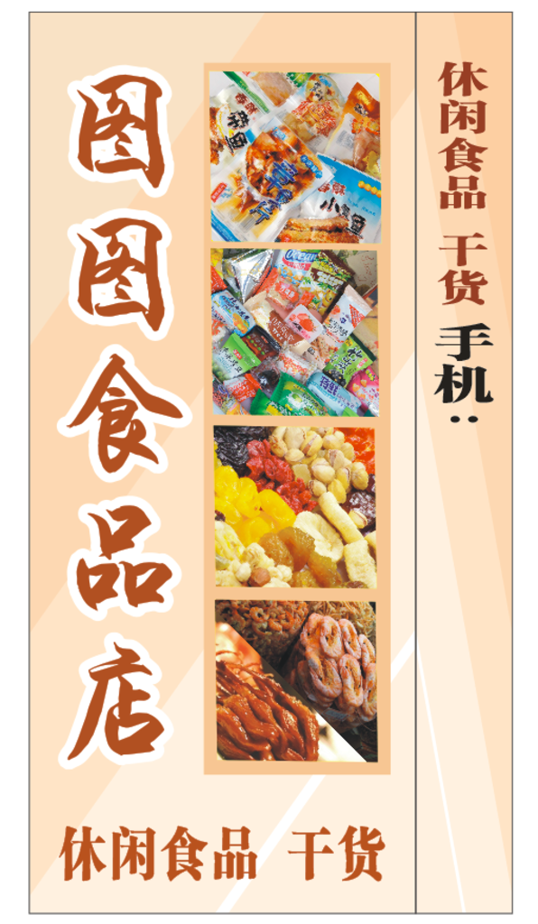 食品店灯箱