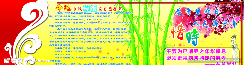 校园文化展板