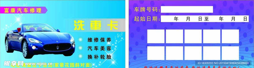 汽车卡名片