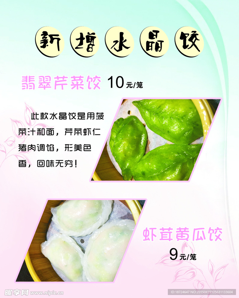 菜品海报饺子