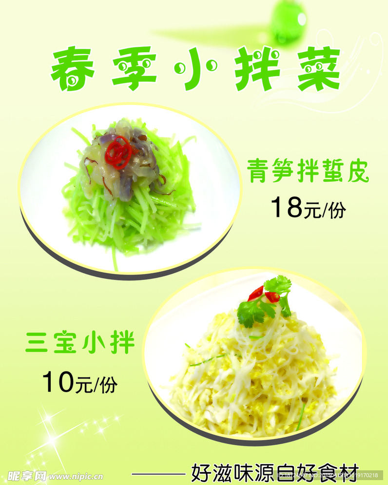 菜品海报