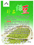 粮食 绿豆