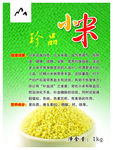 粮食  小米