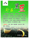 粮食  黑豆