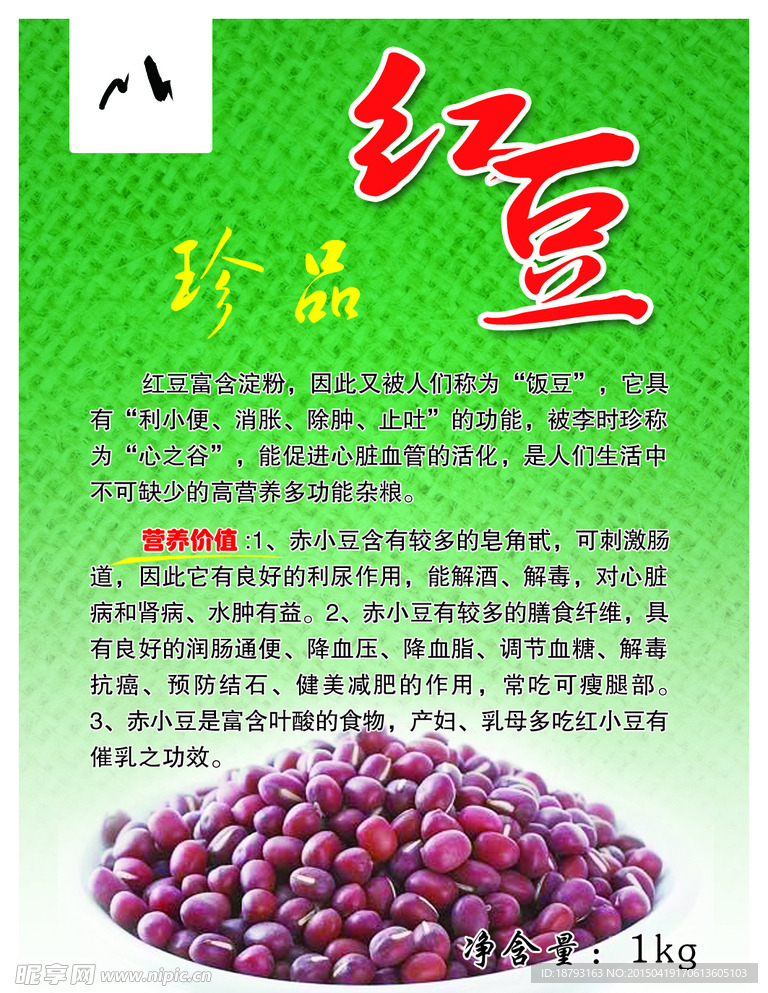 粮食  红豆