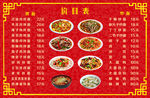 价目表