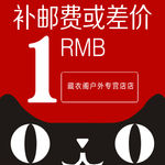 邮费或补差价
