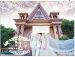 婚礼