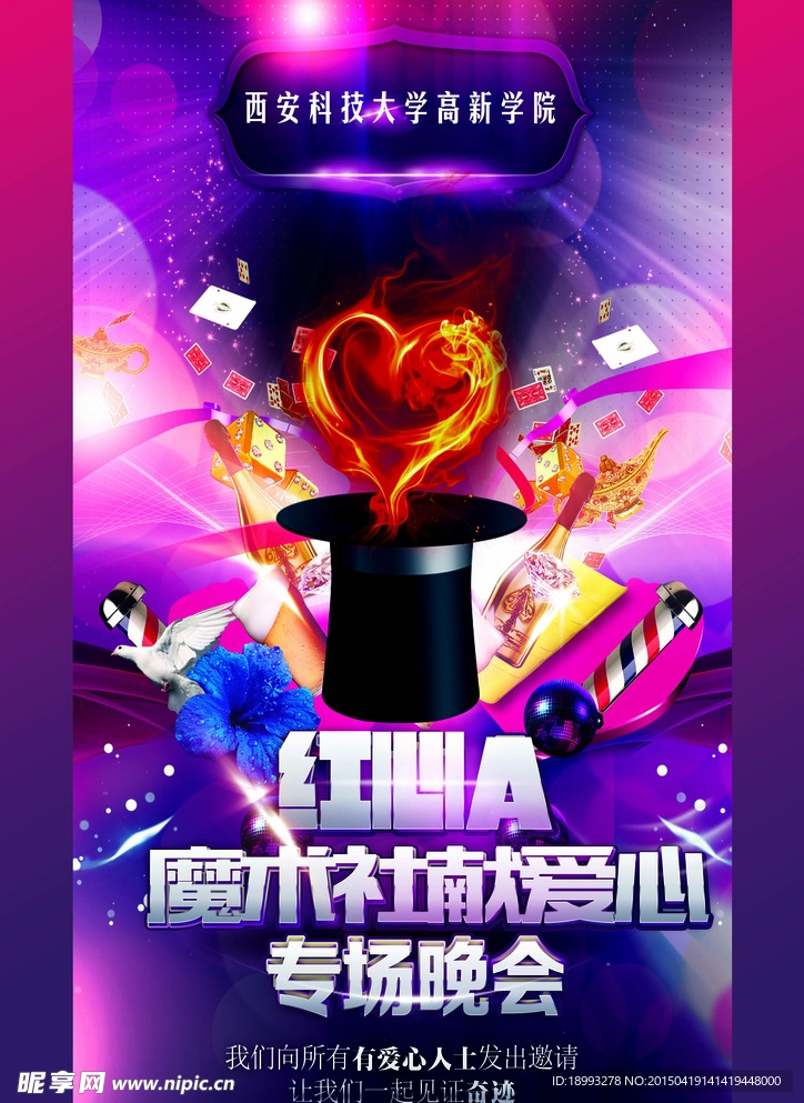 红心A魔术社