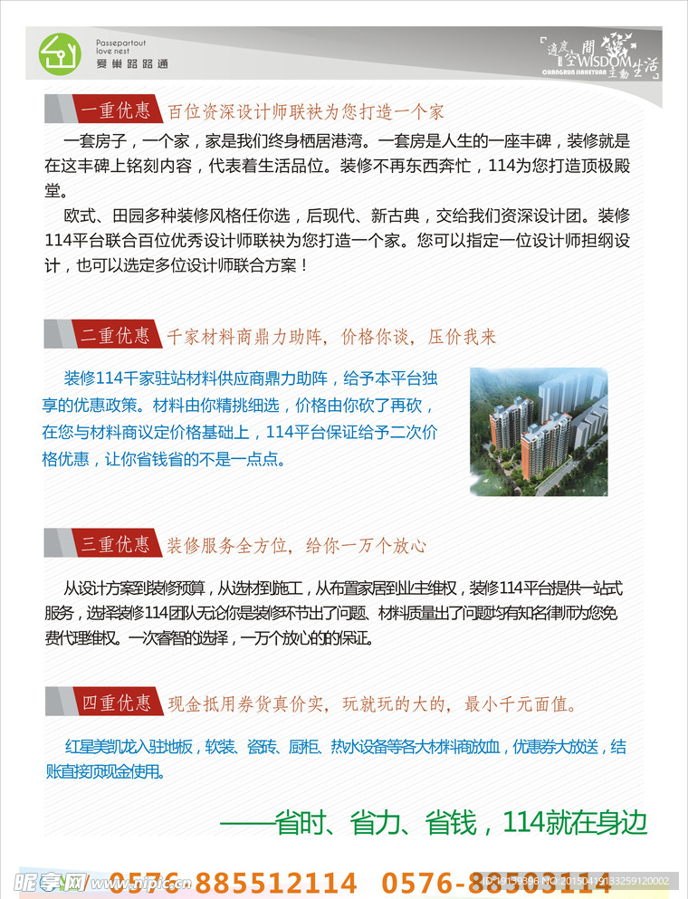 楼盘宣传单