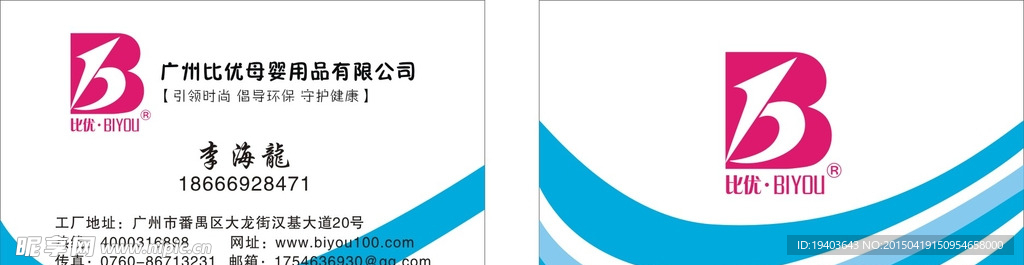 比优母婴名片