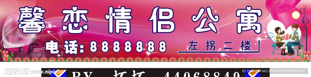 情侣公寓灯布