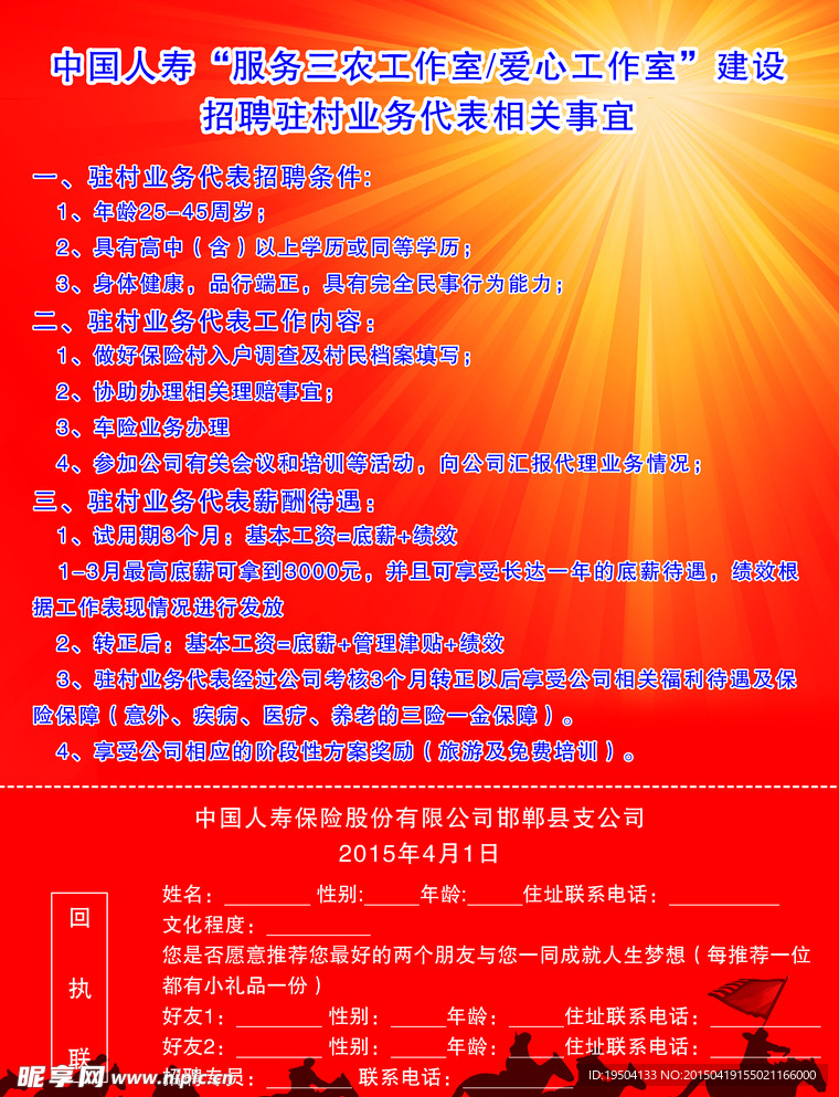 保险彩页 宣传单