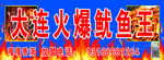 火爆鱿鱼   高清分层