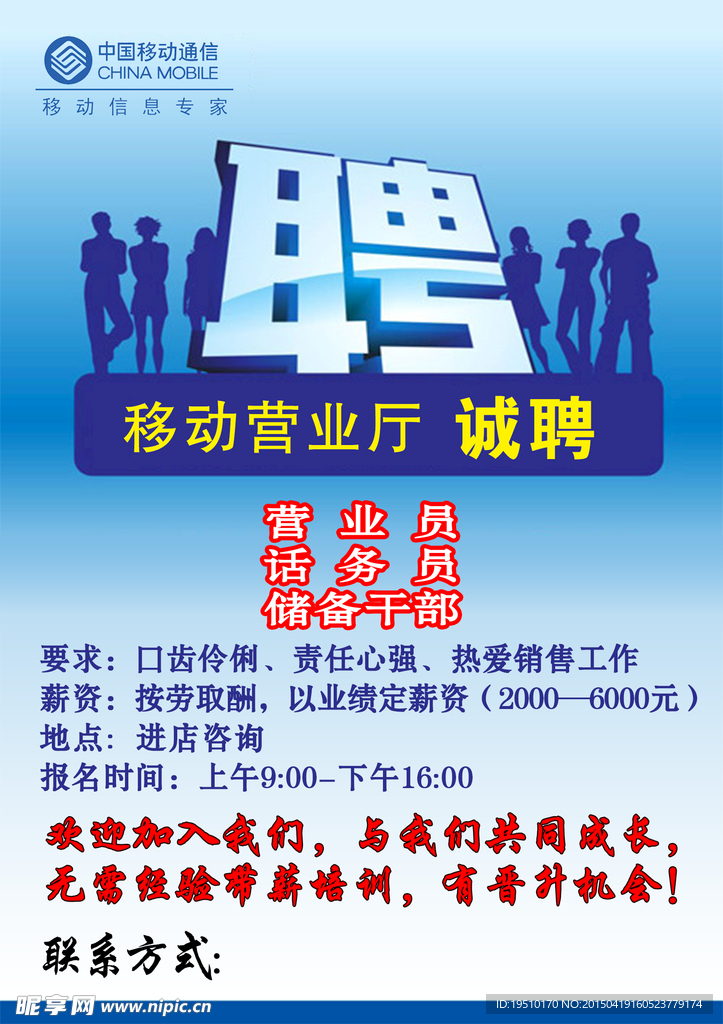 招聘   高清分层