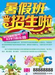 暑假班招生啦,招生海报,暑期班