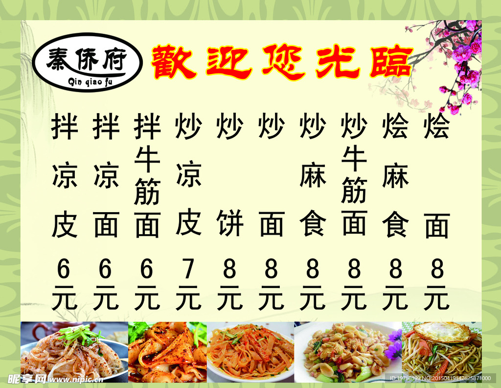 凉皮广告