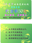 美发店代金券