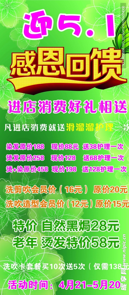 迎五一