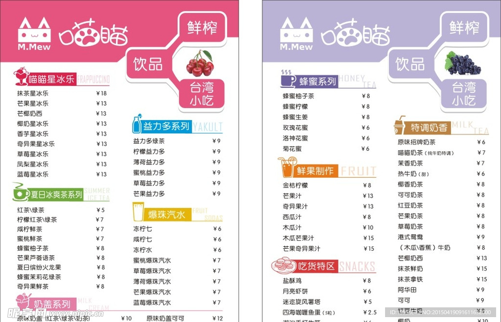 饮品菜单